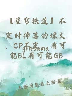 【星穹铁道】不定时掉落的嫖文，CP不定，有可能BL有可能GB