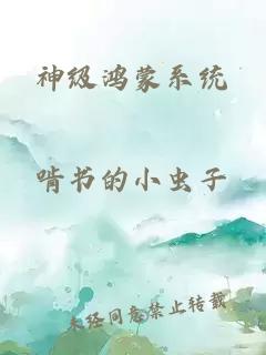 神级鸿蒙系统