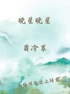 晚星晚星